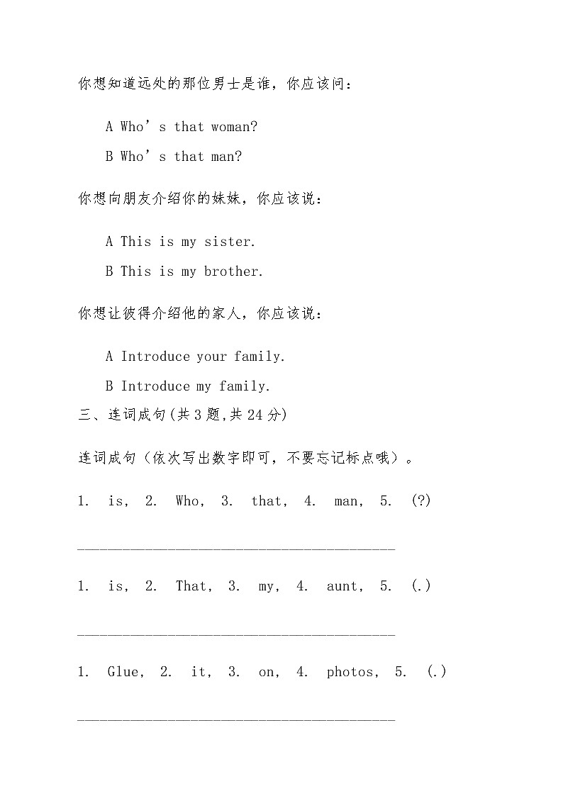 三年級下冊英語試題Unit3 This is my father.lesson17天天練-人教精通版-（無答案 ）第2頁