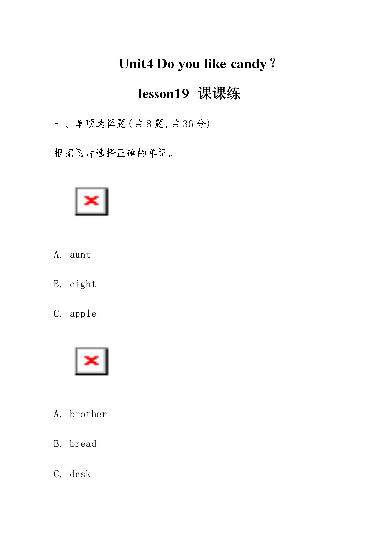 三年级下册英语试题Unit4 Do you like candy?lesson19 课课练-人教精通版-(无答案 )第1页