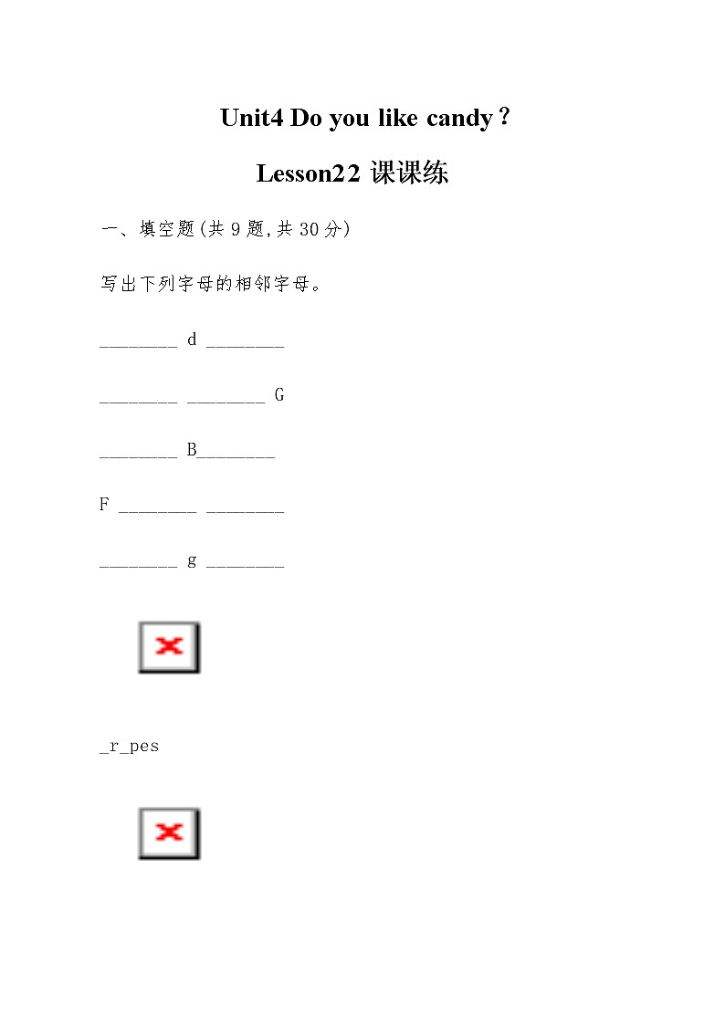 三年级下册英语试题Unit4 Do you like candy?lesson22课课练-人教精通版-(无答案 )第1页