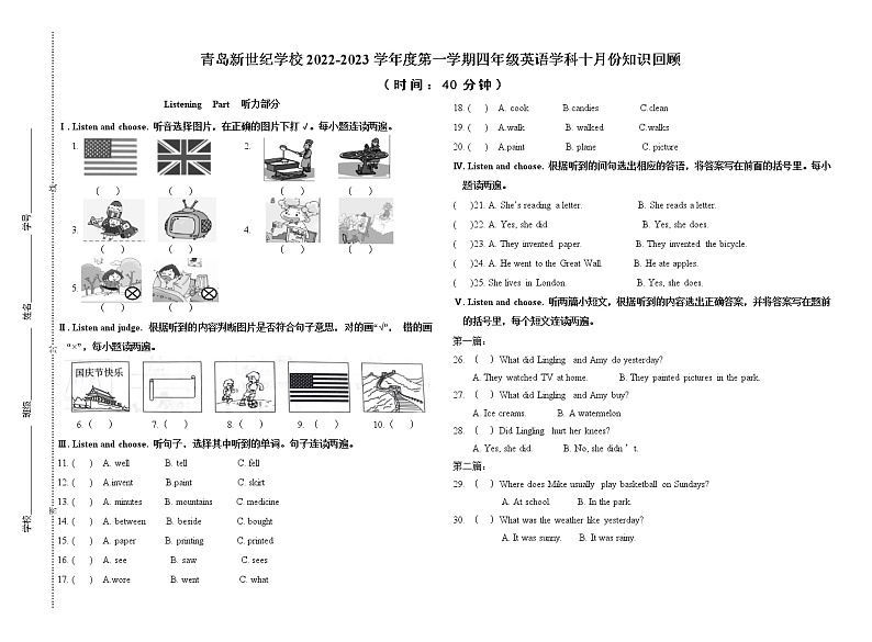 2022-2023学年山东省青岛市新世纪小学四年级上学期期中英语试题第1页