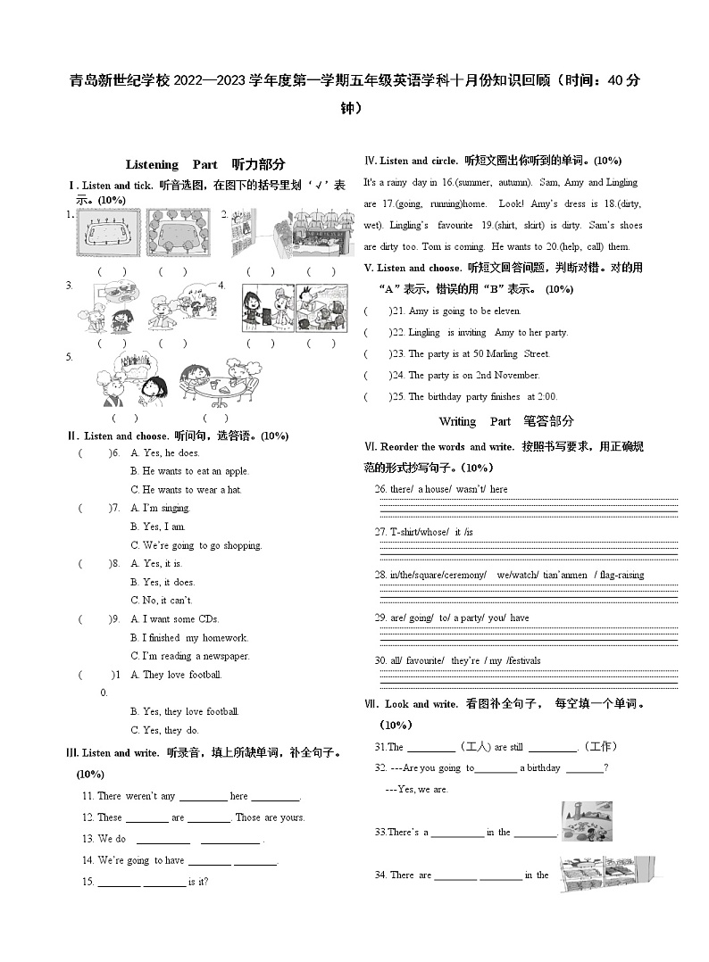 2022-2023学年山东省青岛市新世纪小学五年级上学期期中英语试题第1页