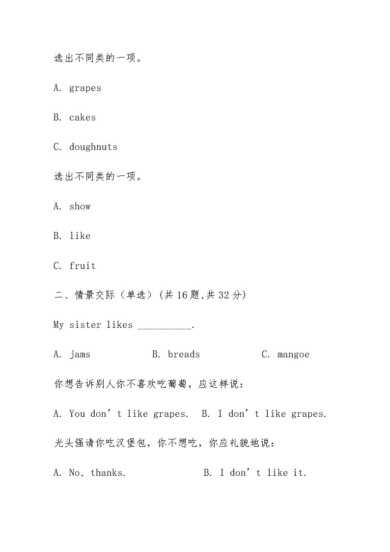 三年级下册英语试题Unit4 Do you like candy?过关检测卷-人教精通版-(无答案 )第2页