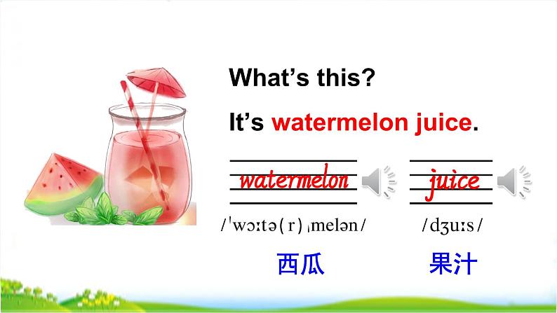 人教精通版五年级上学期Lesson32教学课件05