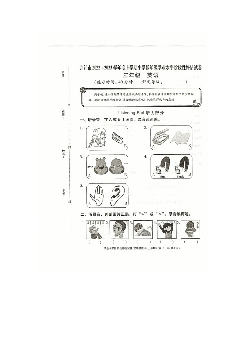 九江市2022-2023学年度上学期三年级上册英语期中试卷 人教PEP版(图片,含听力,有答案)第1页