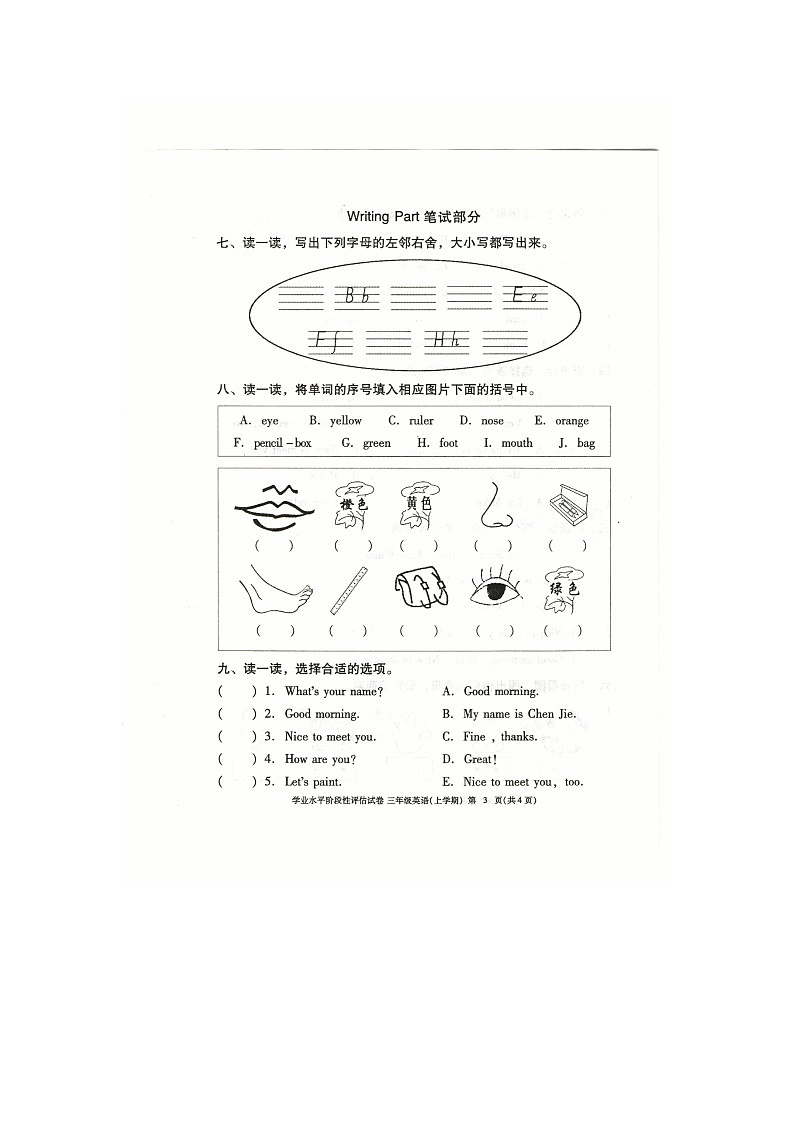 九江市2022-2023学年度上学期三年级上册英语期中试卷 人教PEP版(图片,含听力,有答案)第3页