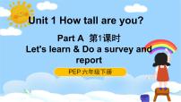 人教版 (PEP)六年级下册Unit 1 How tall are you? Part A课文ppt课件