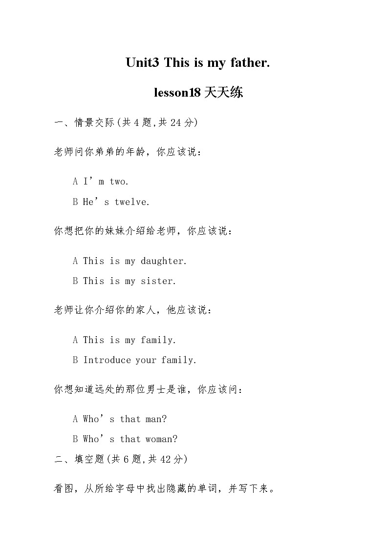 三年级下册英语试题Unit3 This is my father.lesson18天天练-人教精通版-(无答案 )第1页