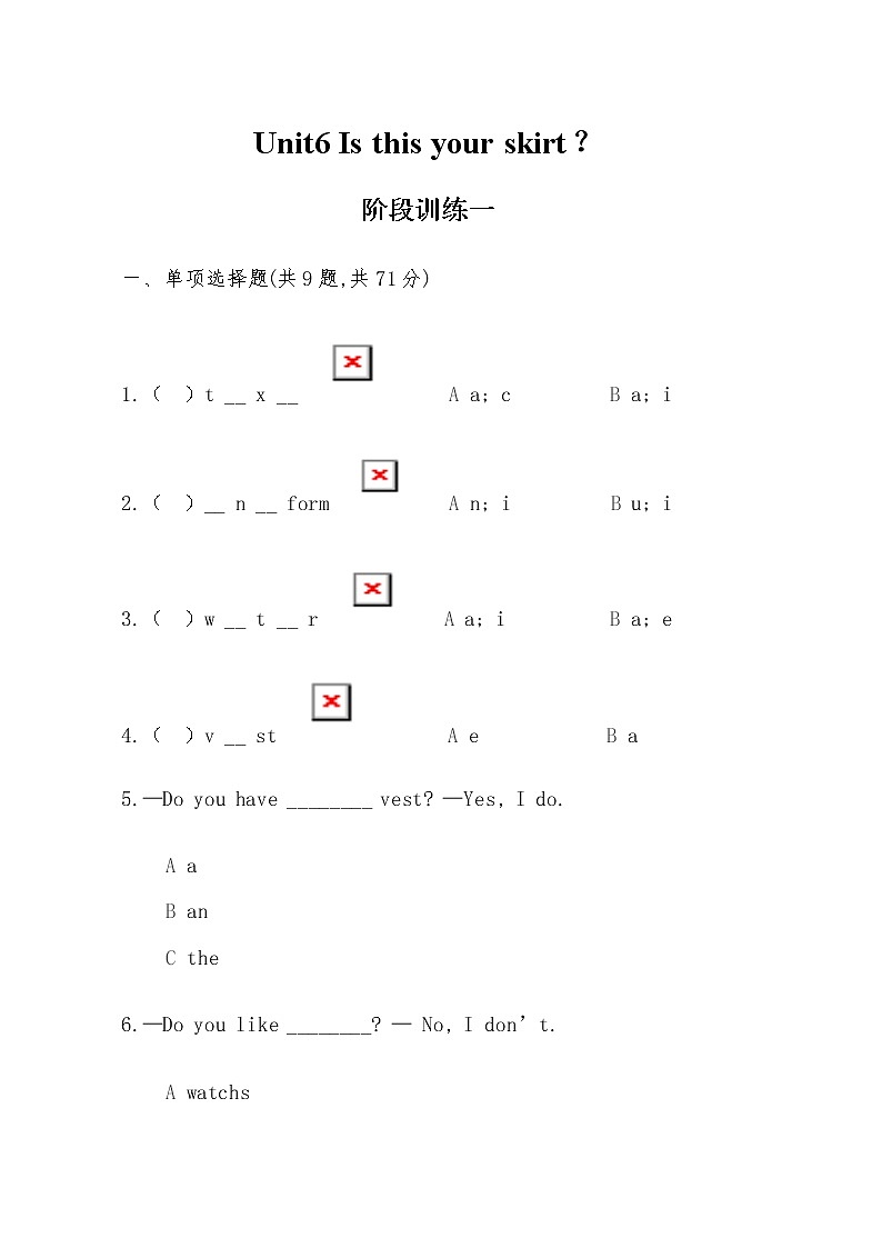 三年级下册英语试题Unit6 Is this your skirt?阶段训练一-人教精通版-(无答案 )01