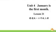 小学英语Lesson 21一等奖教学课件ppt