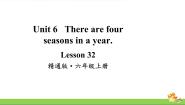 人教精通版六年级上册Lesson 32精品教学ppt课件