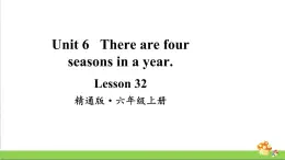 人教精通版英语六年级上册Lesson 32教学课件