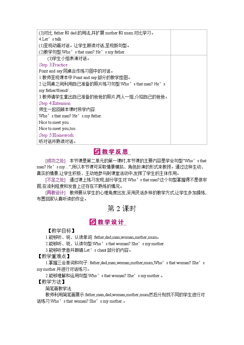 英语人教PEP版三年级下册——Unit 2  My family【教案】02