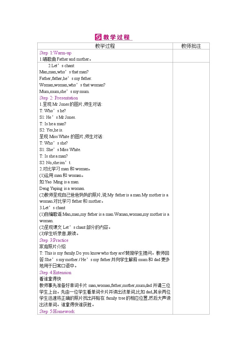 英语人教PEP版三年级下册——Unit 2  My family【教案】03