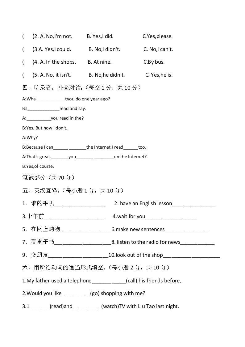 译林英语六年级上第四单元综合练习试卷（含答案）02