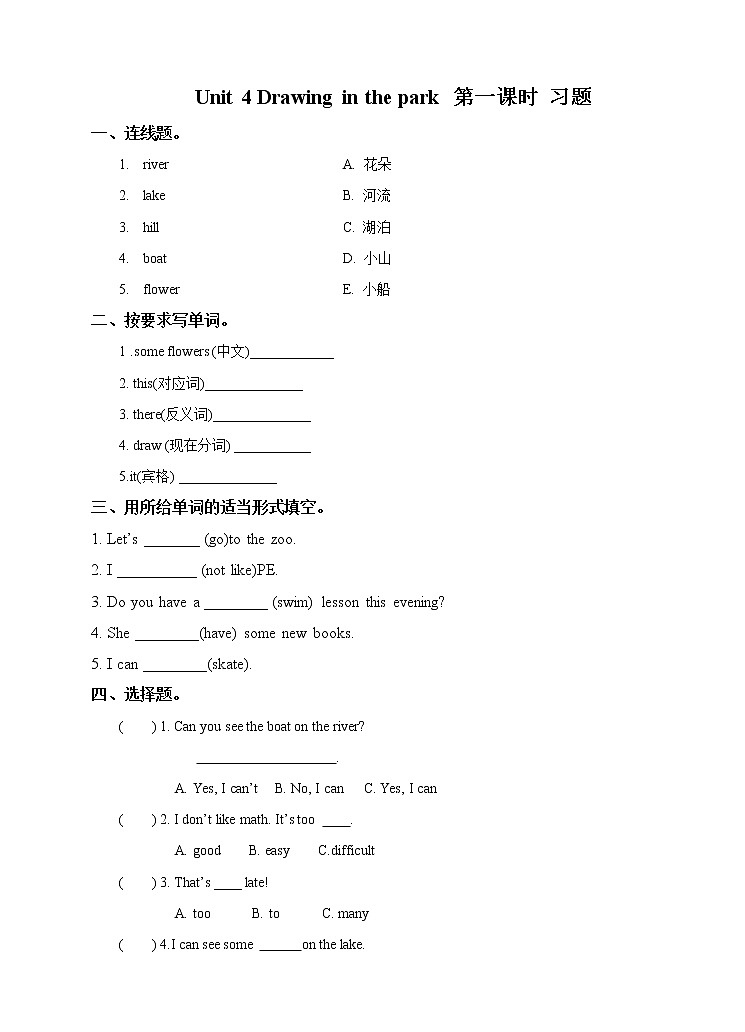 牛津译林版英语四年级下册 Unit 4 Drawing in the park 第一课时(课件+教案+练习)01