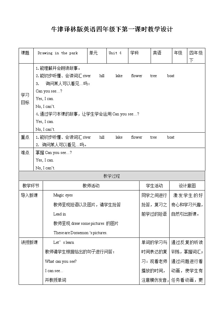 牛津译林版英语四年级下册 Unit 4 Drawing in the park 第一课时(课件+教案+练习)01