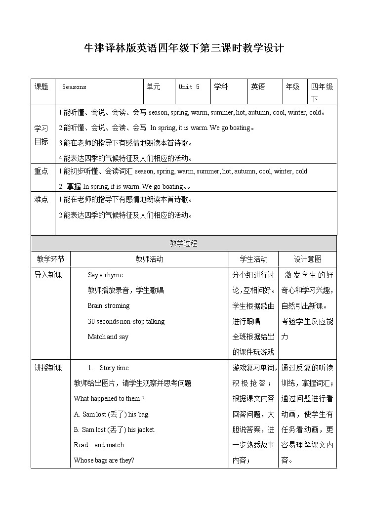 Unit 5 Seasons(3) 教案第1页