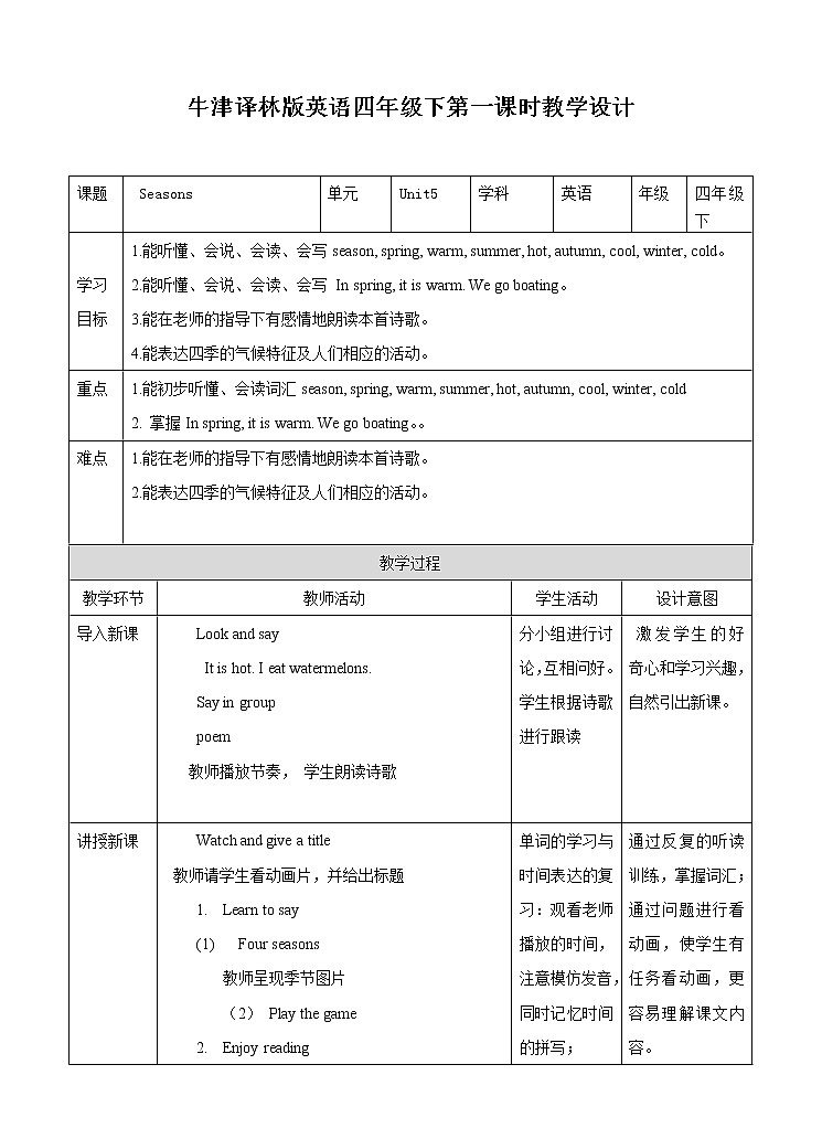 牛津译林版英语四年级下册 Unit 5 Seasons课件 第一课时(课件+教案+练习)01