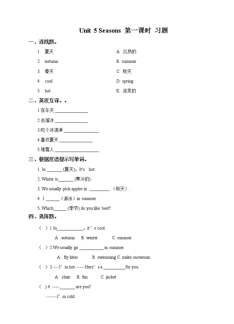 牛津译林版英语四年级下册 Unit 5 Seasons课件 第一课时(课件+教案+练习)01