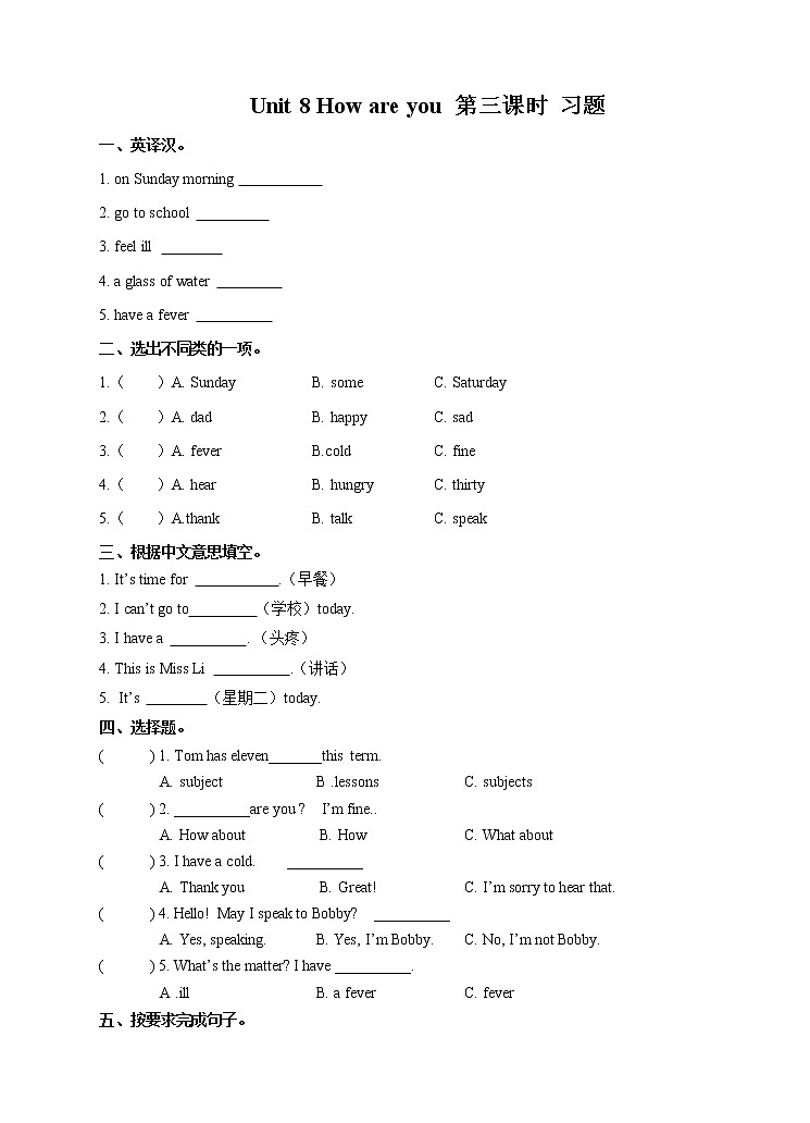 牛津译林版英语四年级下册 Unit 8 How are you 第三课时(课件+教案+练习)01