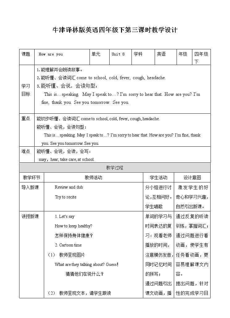 牛津译林版英语四年级下册 Unit 8 How are you 第三课时(课件+教案+练习)01