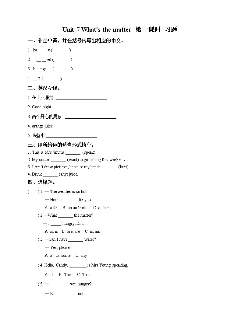 牛津译林版英语四年级下册 Unit 7 What’s the matter 课件 第一课时(课件+教案+练习)01