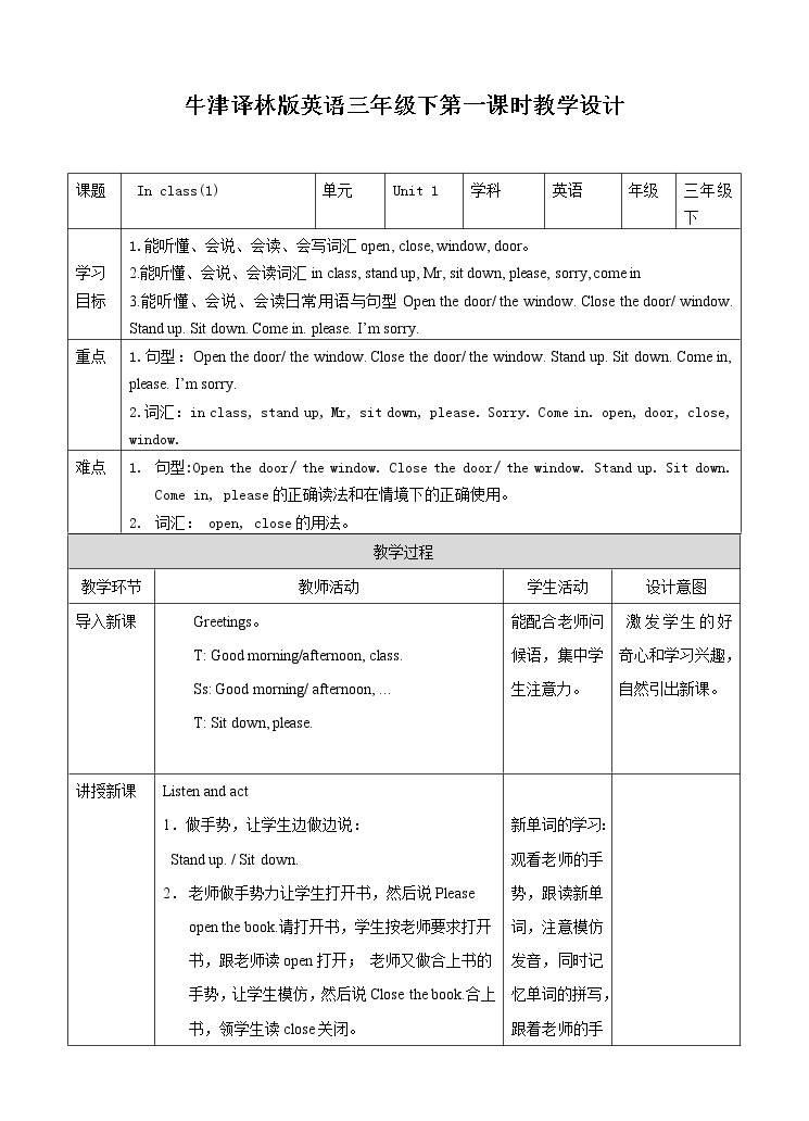 牛津译林版英语3年级下册 Unit 1 In class 第一课时 Story time（课件+教案+练习）01