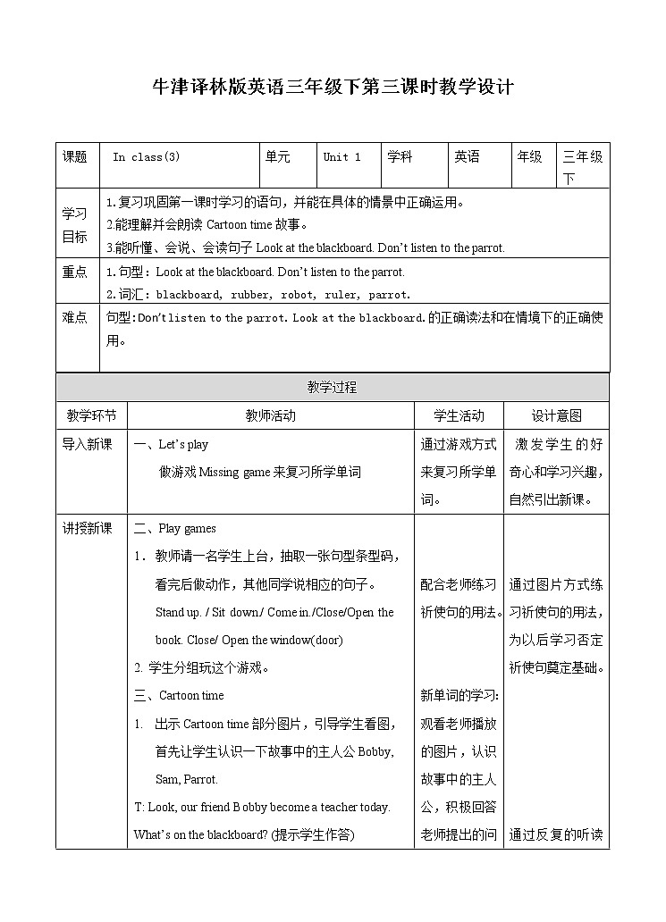 牛津译林版英语3年级下册 Unit 1 In class 第三课时 Cartoon time(课件+教案+练习)01