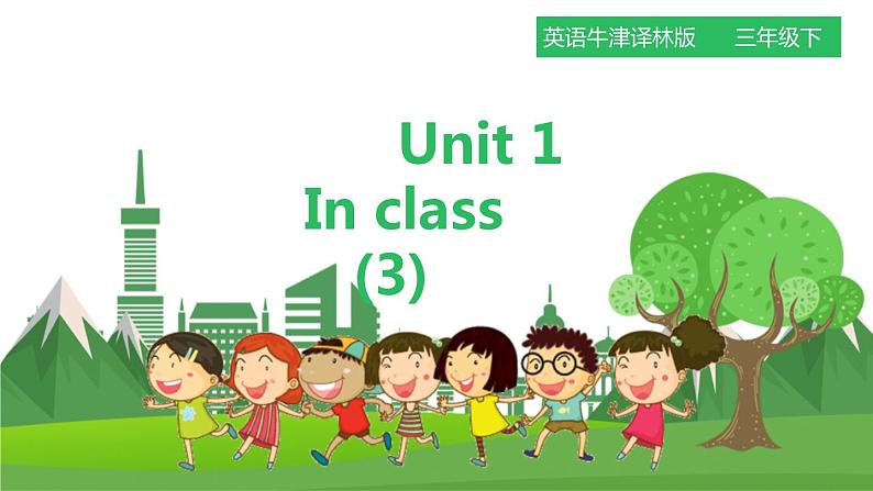 牛津译林版英语3年级下册 Unit 1 In class 第三课时 Cartoon time(课件+教案+练习)01