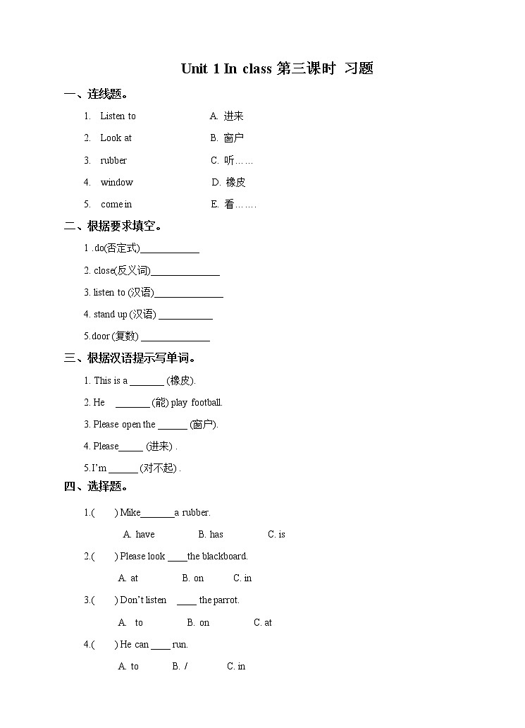 牛津译林版英语3年级下册 Unit 1 In class 第三课时 Cartoon time(课件+教案+练习)01