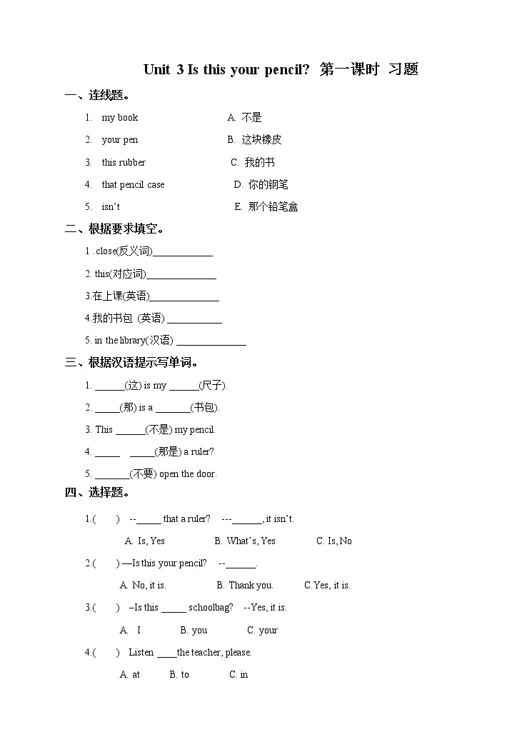 牛津译林版英语3年级下册 Unit 3 Is this your pencil 第一课时 （课件+教案+练习）01