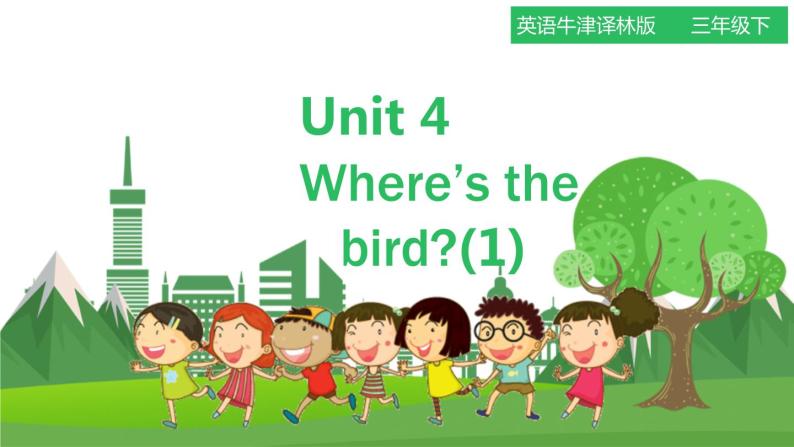 牛津译林版英语3年级下册 Unit 4 Where’s the bird第一课时（课件+教案+练习）01
