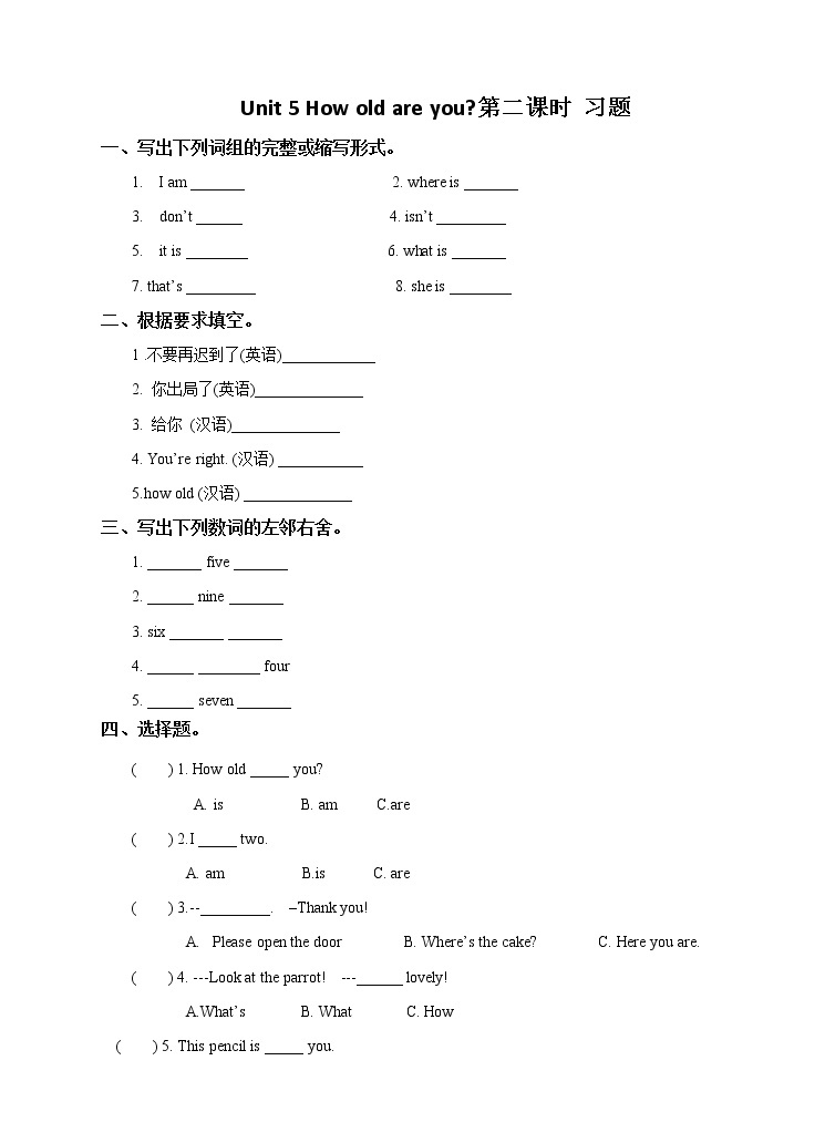 牛津译林版英语3年级下册 Unit 5 How old are you第二课时（课件+教案+练习）01