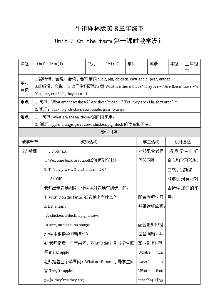 牛津译林版英语3年级下册 Unit 7 On the farm 第一课时(课件+教案+练习)01