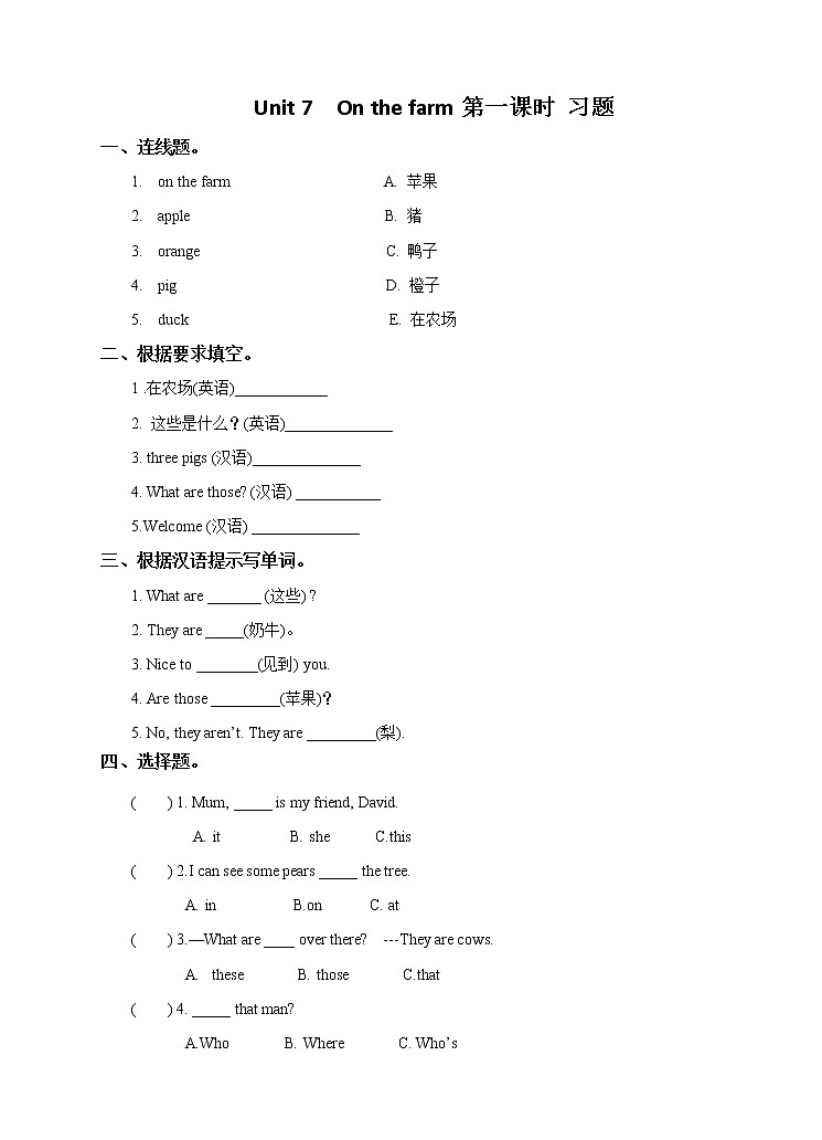 牛津译林版英语3年级下册 Unit 7 On the farm 第一课时(课件+教案+练习)01
