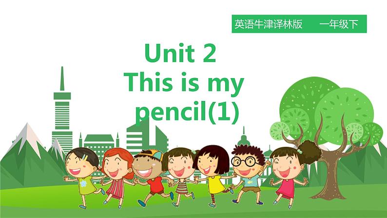 译林版英语一年级下册 Unit 2 This is my pencil 第一课时(课件+教案+练习+素材)01