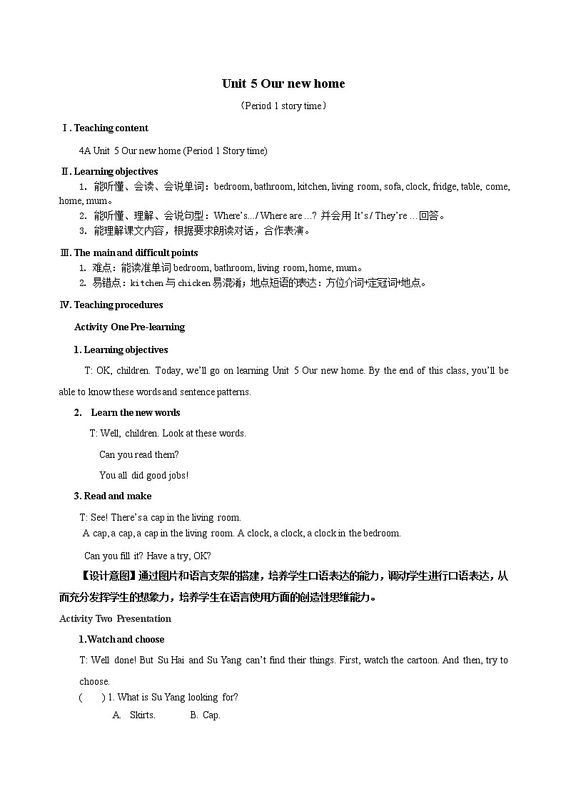 Unit5 Our new home Story time(教案)译林版(三起)英语四年级上册第1页