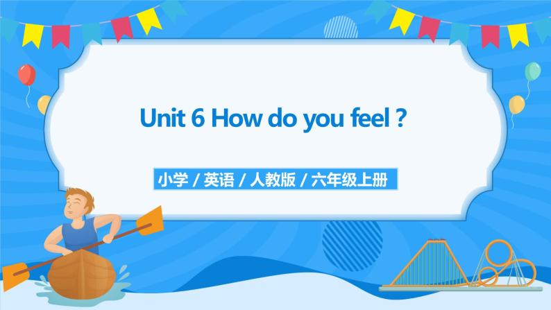 人教版英语六年级上册Unit6 How do you feel Part A 第一课时课件+教案+练习+素材01