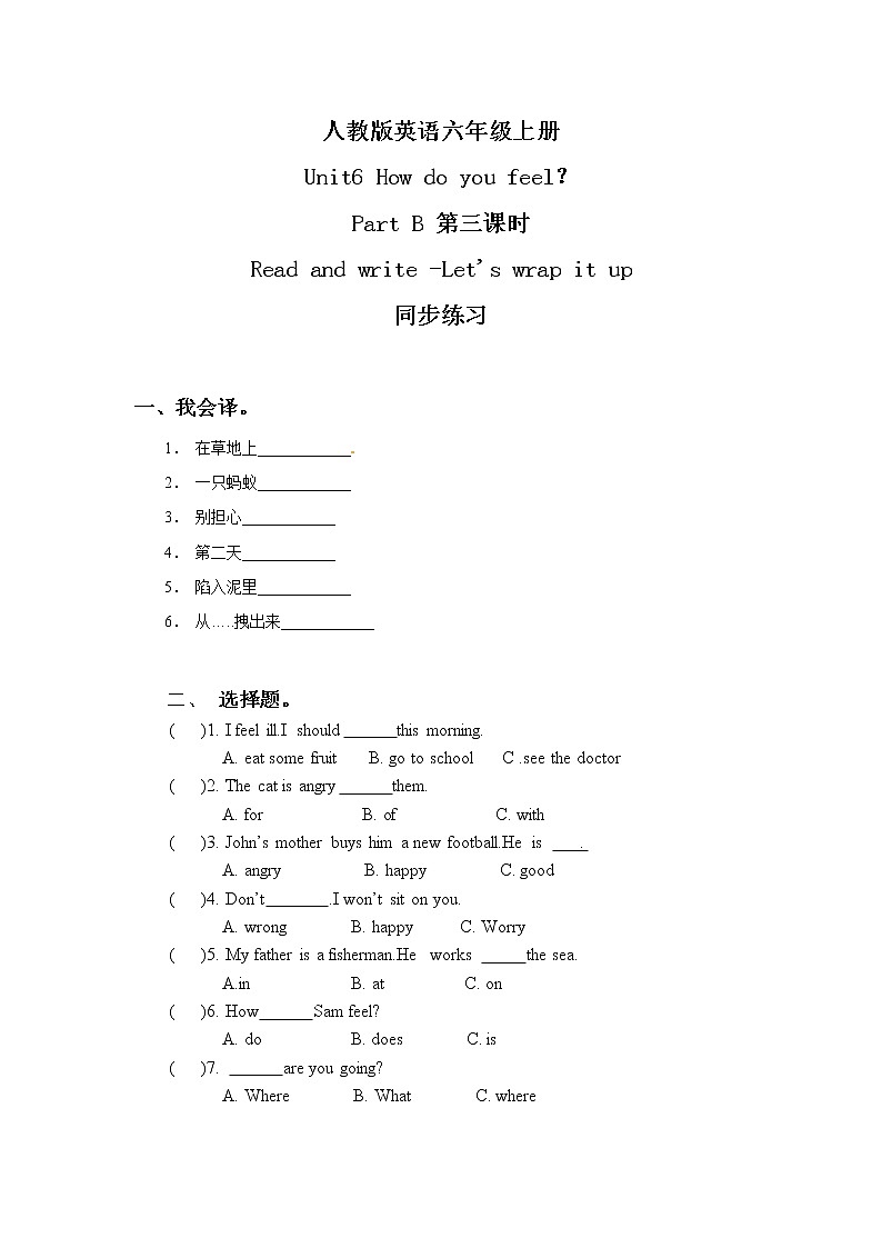 人教版英语六年级上册Unit6 How do you feel Part B 第三课时 课件+教案+练习+素材01