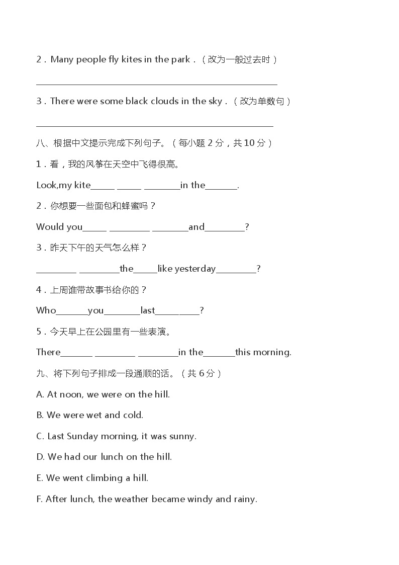 译林英语六年级上第二单元综合基础试卷 -03