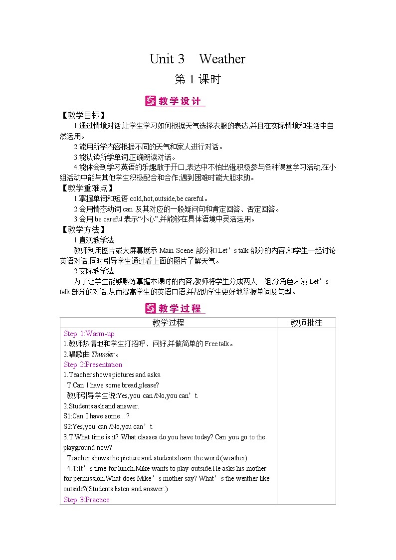 小学英语人教版 (PEP)四年级下册——Unit 3 Weather【教案】第1页