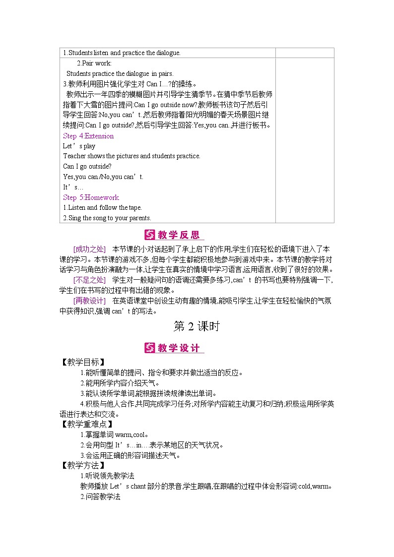 小学英语人教版 (PEP)四年级下册——Unit 3 Weather【教案】第2页