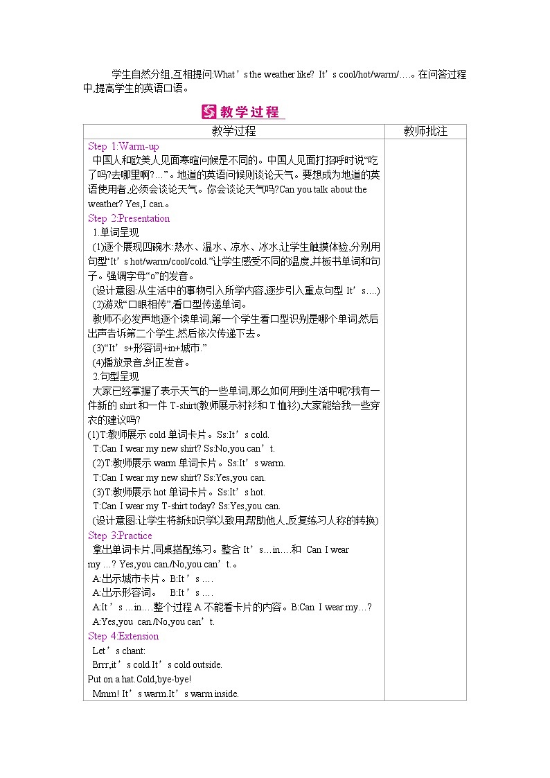 小学英语人教版 (PEP)四年级下册——Unit 3 Weather【教案】第3页