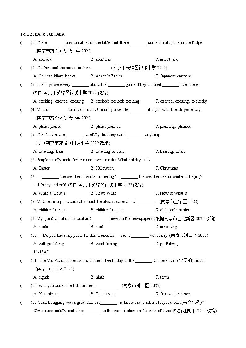 2022牛津译林江苏小升初单选精选试题（无答案）01