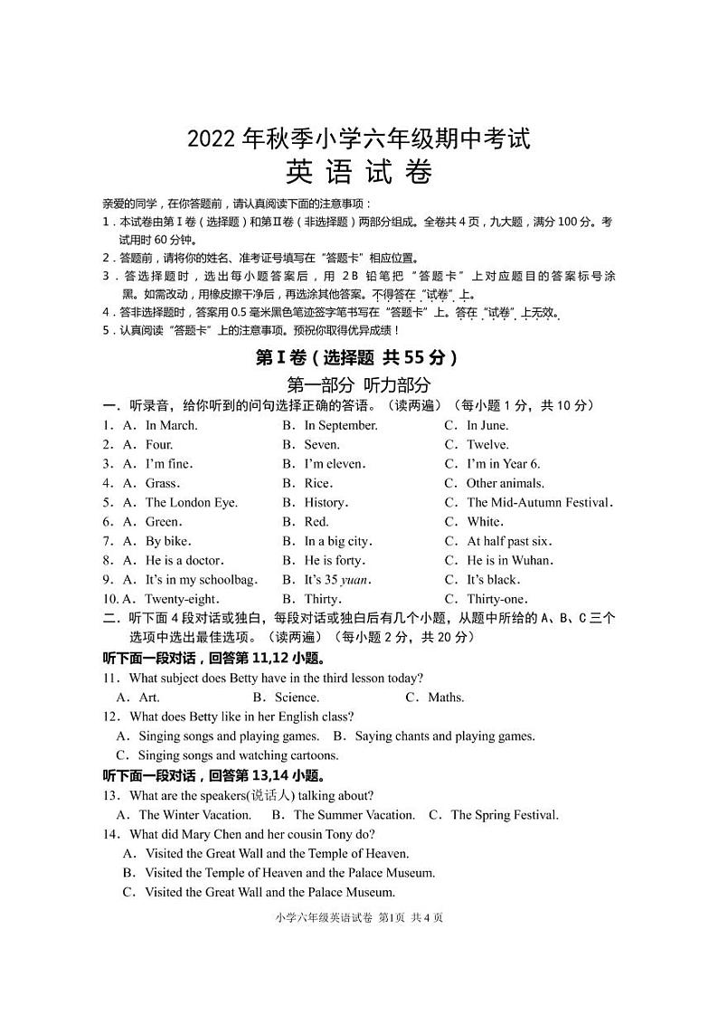 武汉市黄陂区2022——2023学年上学期期中考试六年级英语试卷(无答案)第1页