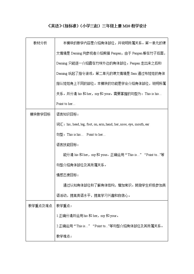 英语三年级上册Module10(教案) 外研版(三起)01