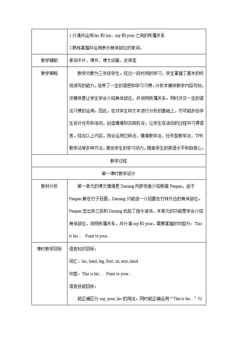 英语三年级上册Module10(教案) 外研版(三起)02