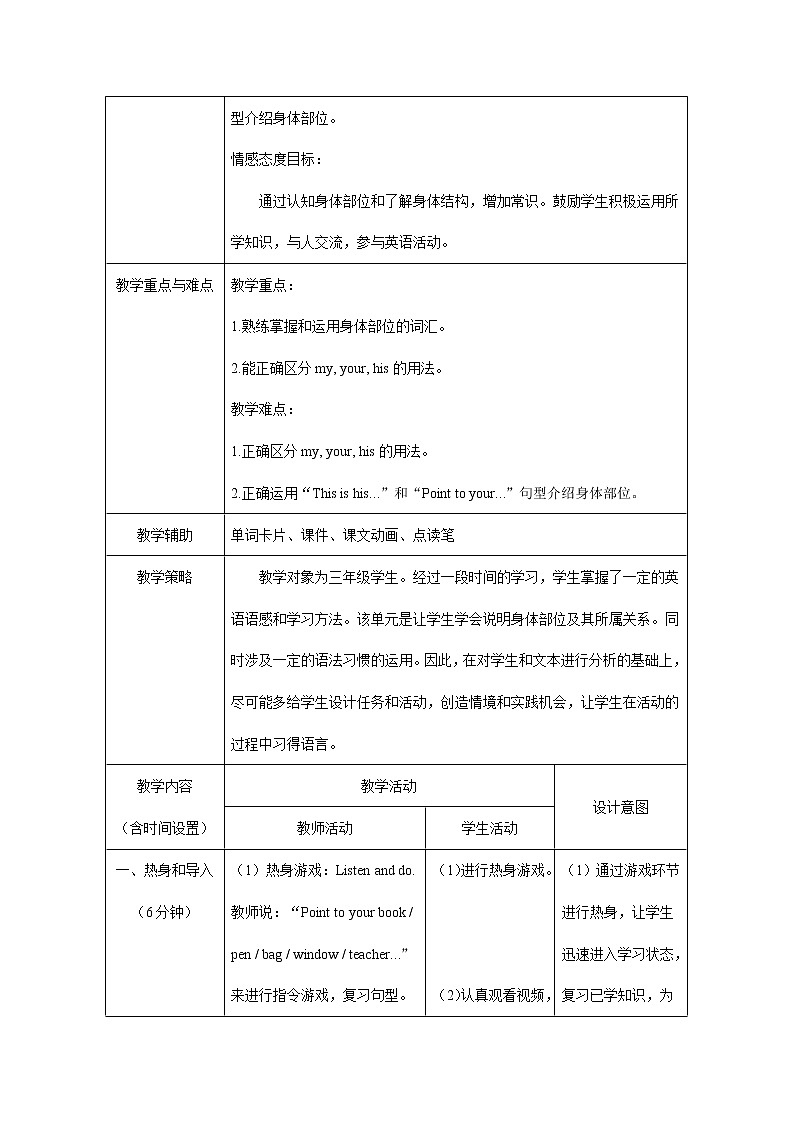 英语三年级上册Module10(教案) 外研版(三起)03