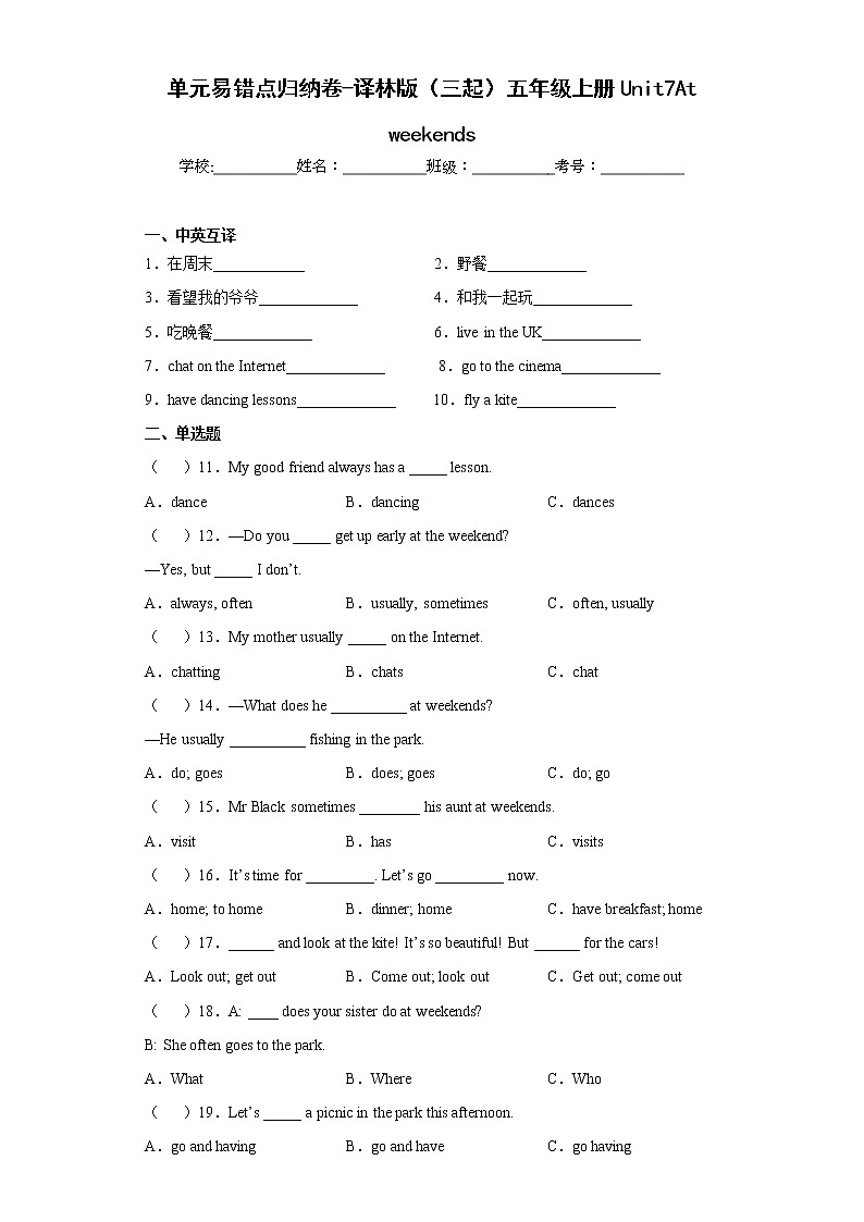 单元易错点归纳卷-译林版(三起)五年级上册Unit7Atweekends第1页