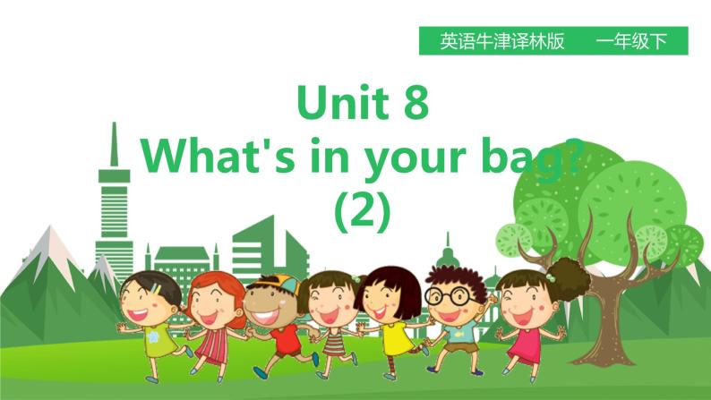 译林版英语一年级下册 Unit 8 What’s in your bag.第二课时 (课件+教案+习题)01